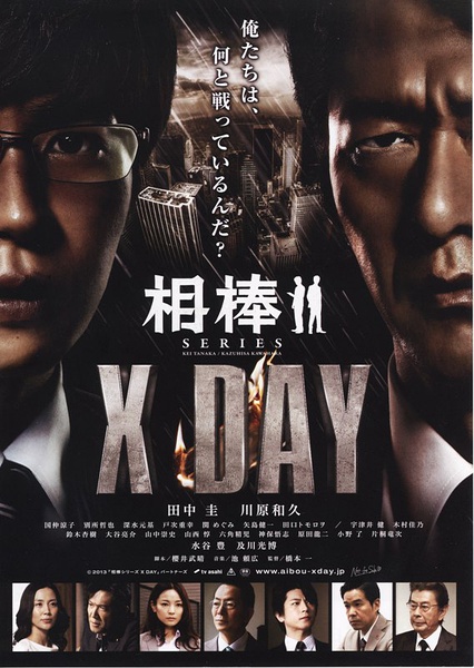 相棒xday線上觀看 劇情電影 電影基地